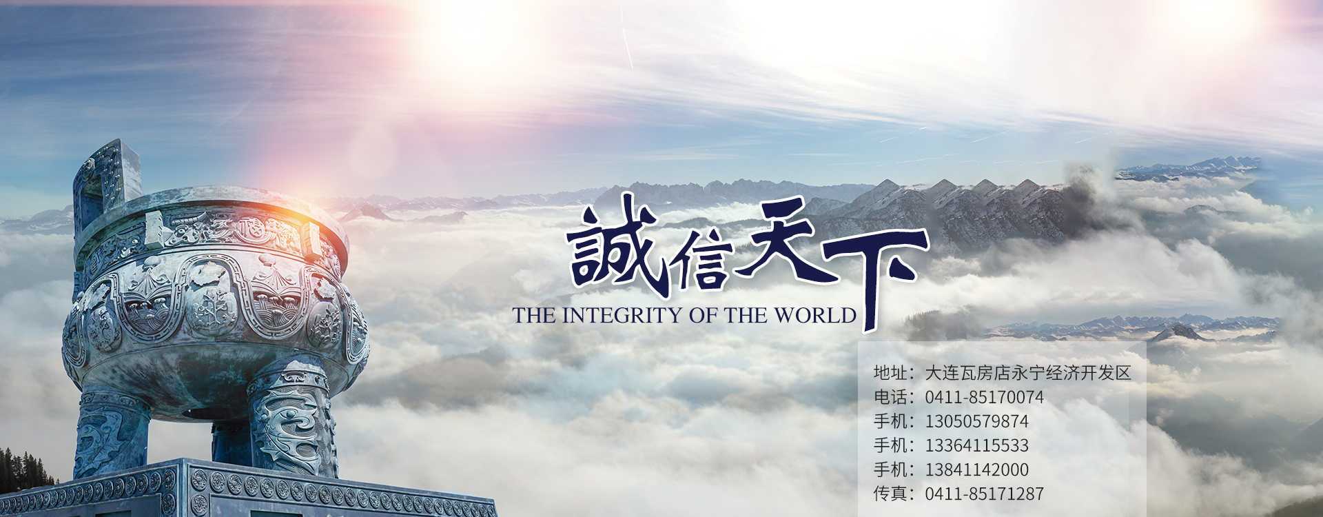 诚信天下