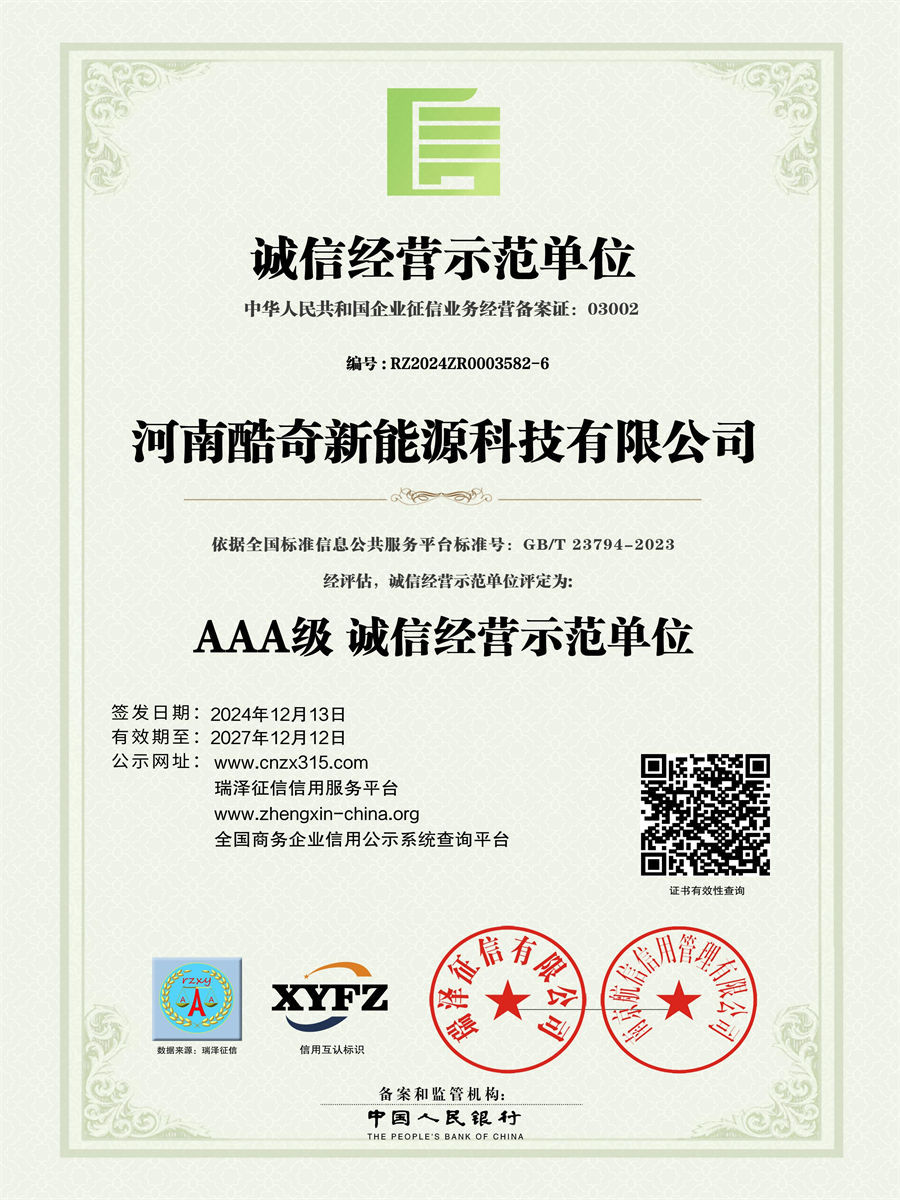 AAA级诚信经营示范单位