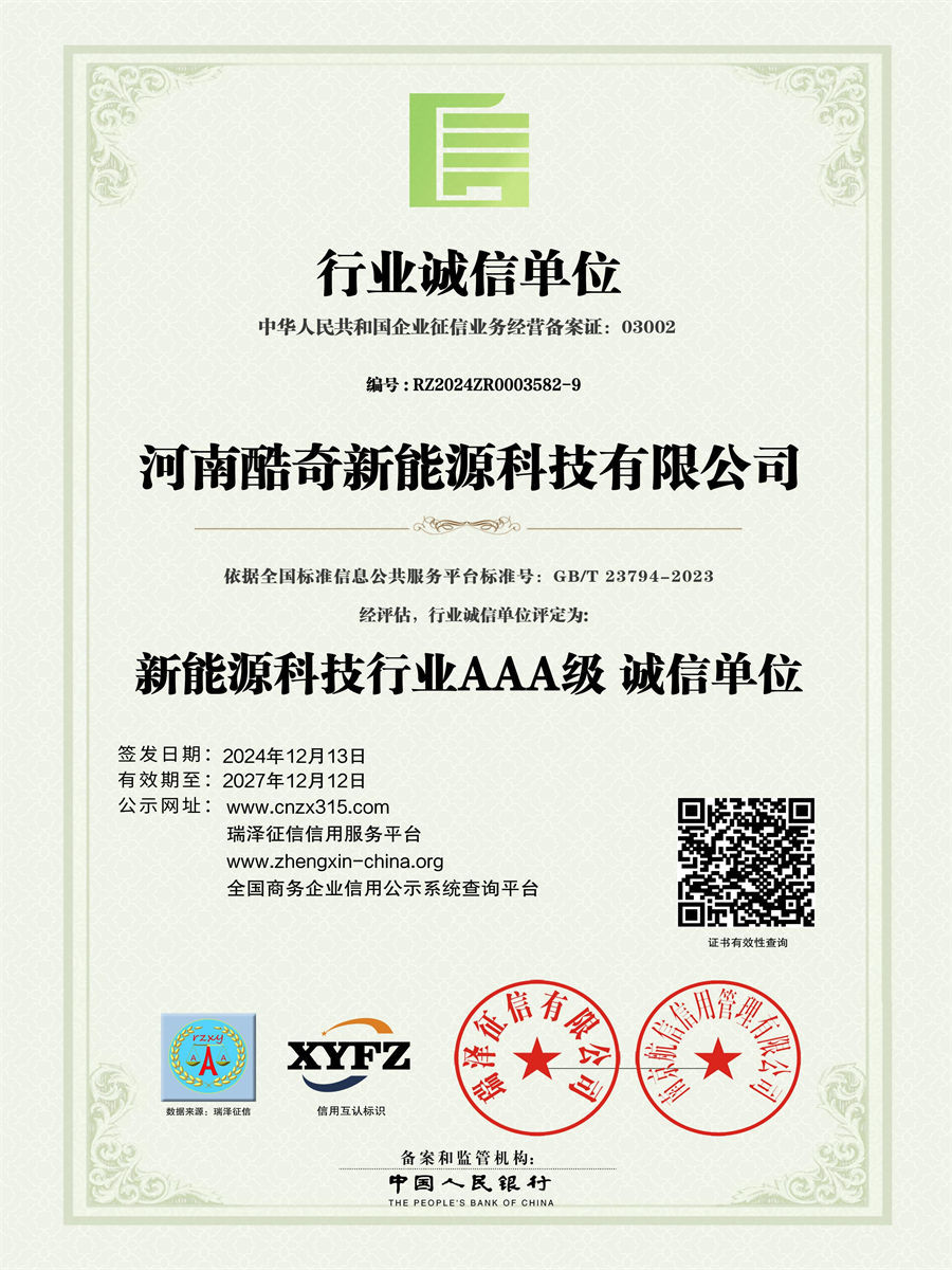 AAA级行业诚信单位