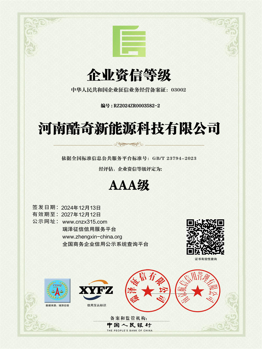 AAA级企业资信等级
