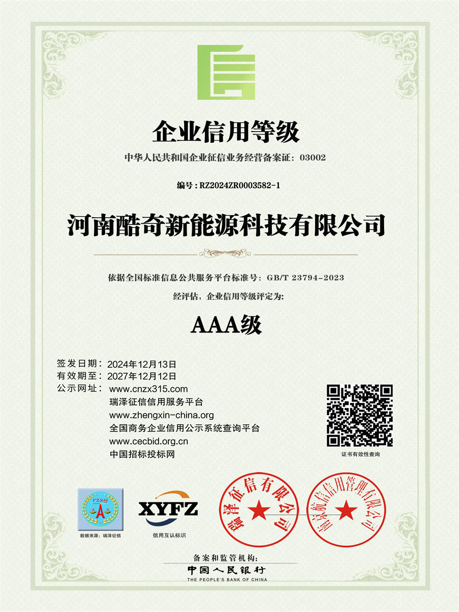 AAA级企业信用等级