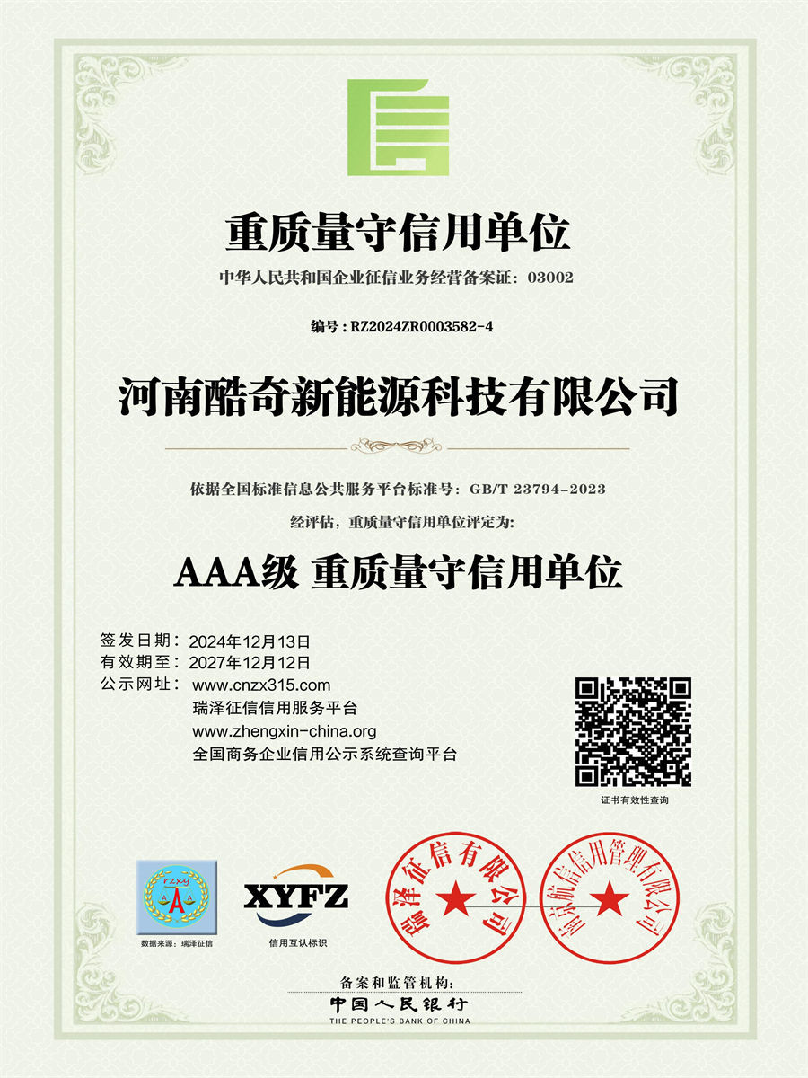 AAA级重质量守信用单位