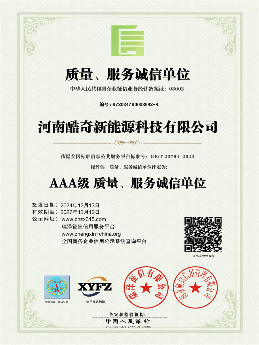 AAA级质量、服务诚信单位