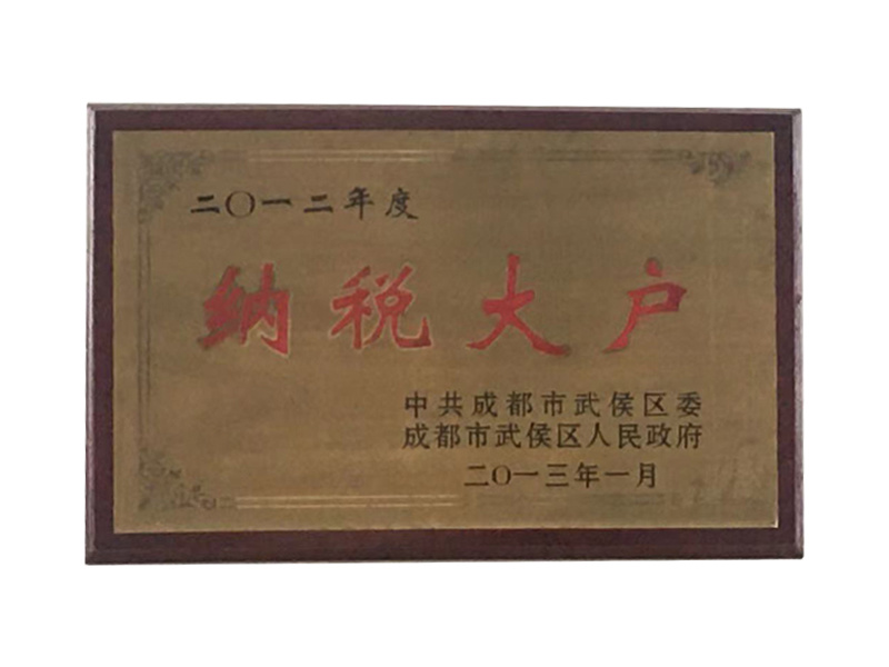 2012年度納稅大戶(hù) 2012年度納稅大戶(hù)
