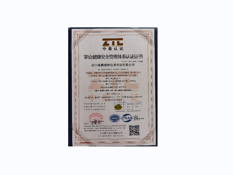 職業(yè)健康安全管理體系認(rèn)證證書（中文）