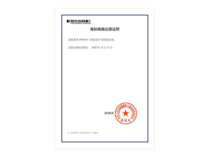 商標(biāo)續(xù)展 商標(biāo)續(xù)展