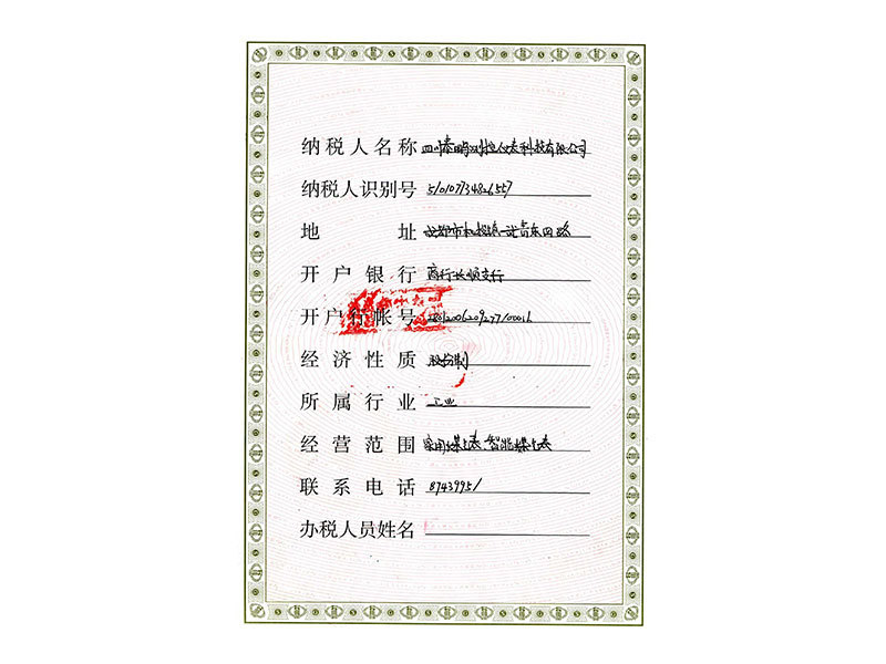 一般納稅人資格證書(shū) 一般納稅人資格證書(shū)