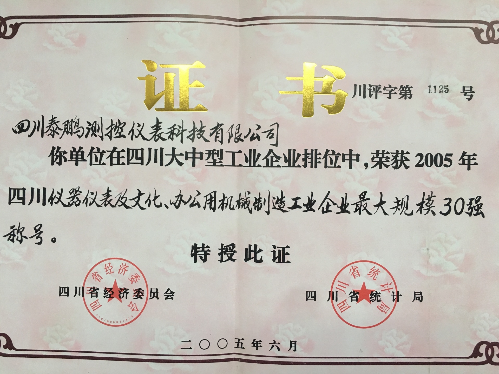2005年30強(qiáng)稱(chēng)號(hào) 2005年30強(qiáng)稱(chēng)號(hào)