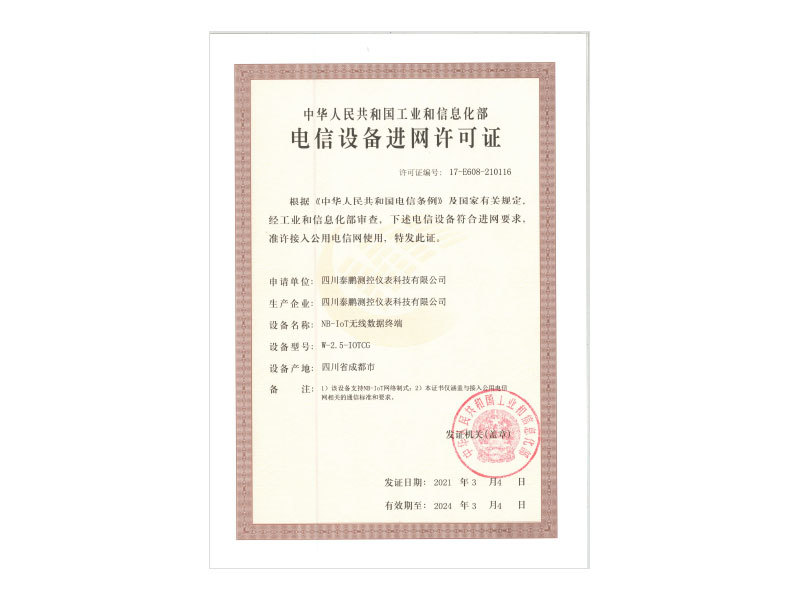 38電信設(shè)備進(jìn)網(wǎng)許可證20210304