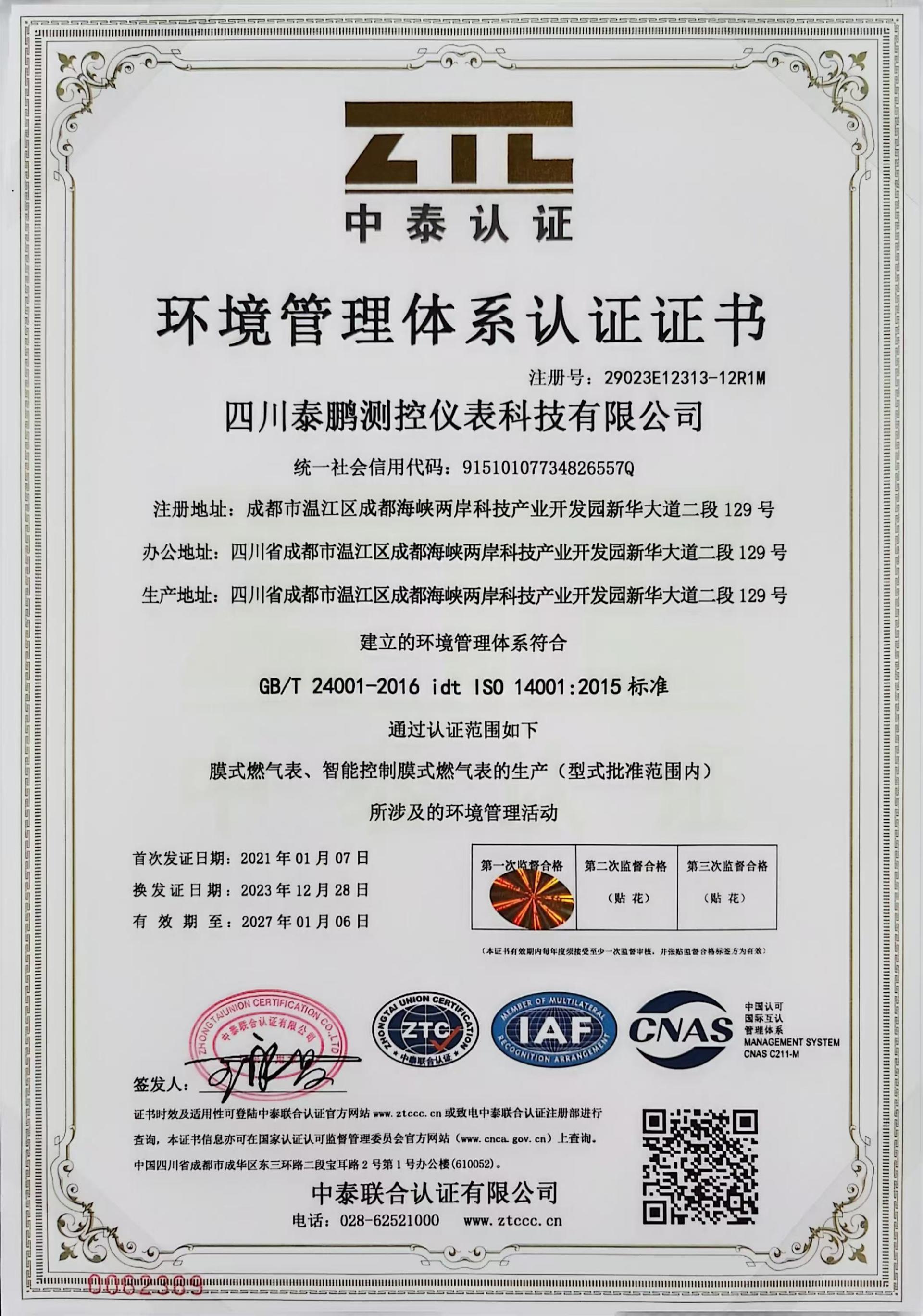  環(huán)境管理體系認(rèn)證證書