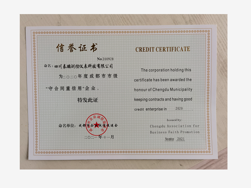 2020年度信譽(yù)證書