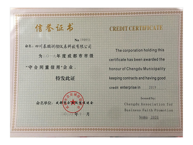 2019年度守合同重信用企業(yè)