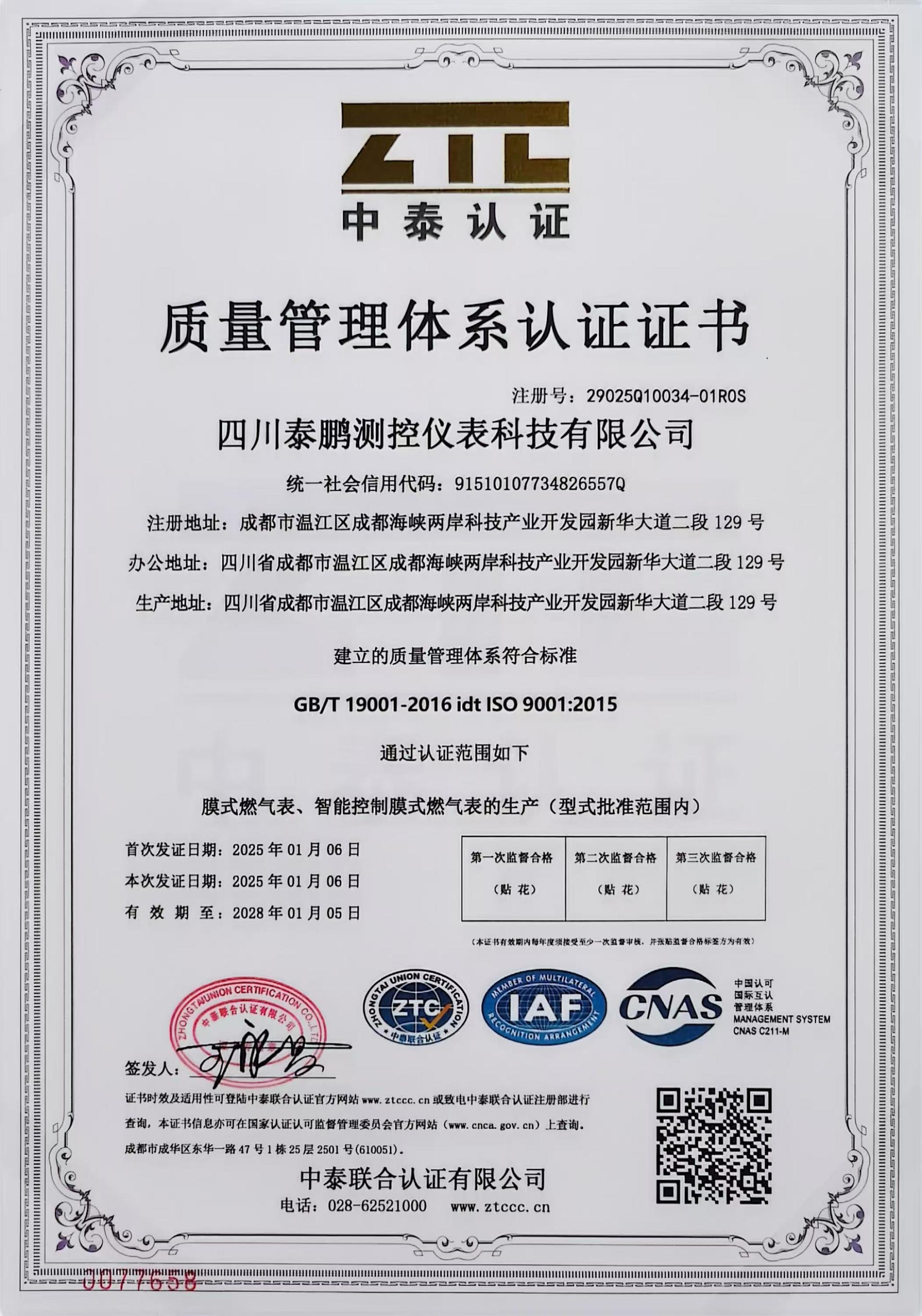 質(zhì)量管理體系認(rèn)證證書