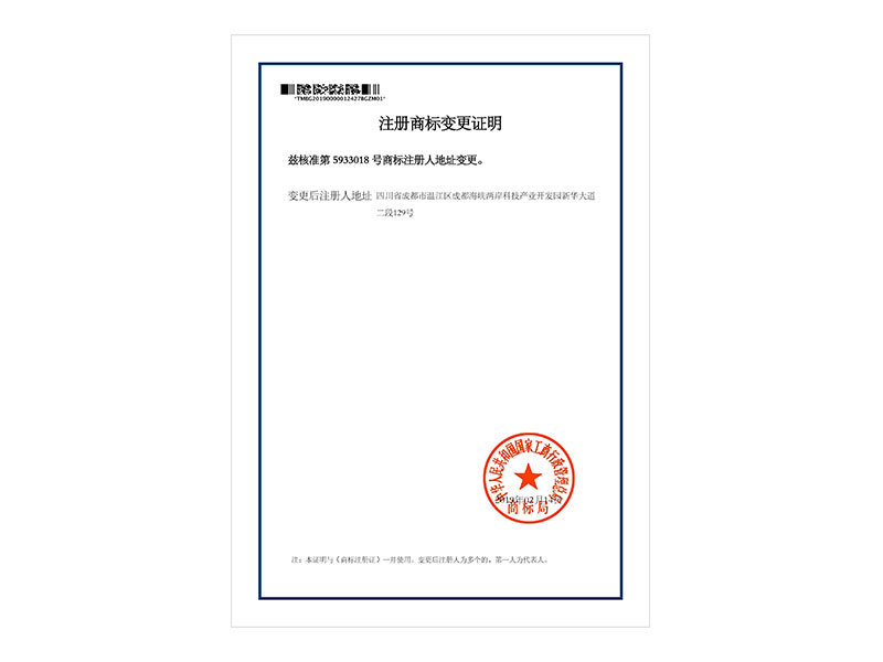 商標(biāo)地址變更 商標(biāo)地址變更