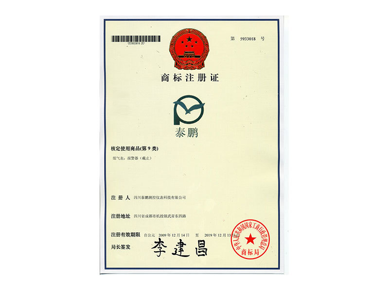 商標(biāo)注冊(cè)證 商標(biāo)注冊(cè)證