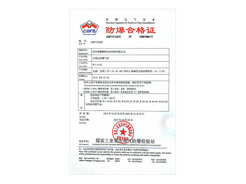 防爆合格證：無(wú)線遠(yuǎn)傳表W-2.5-CG