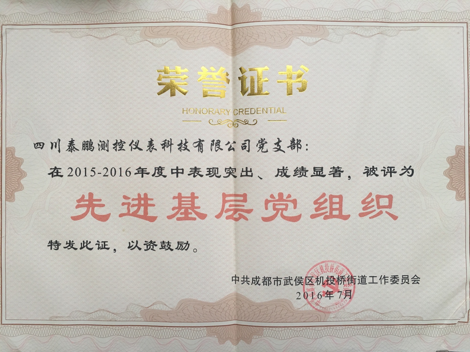 2015-2016年度先進(jìn)基層黨組織 2015-2016年度先進(jìn)基層黨組織