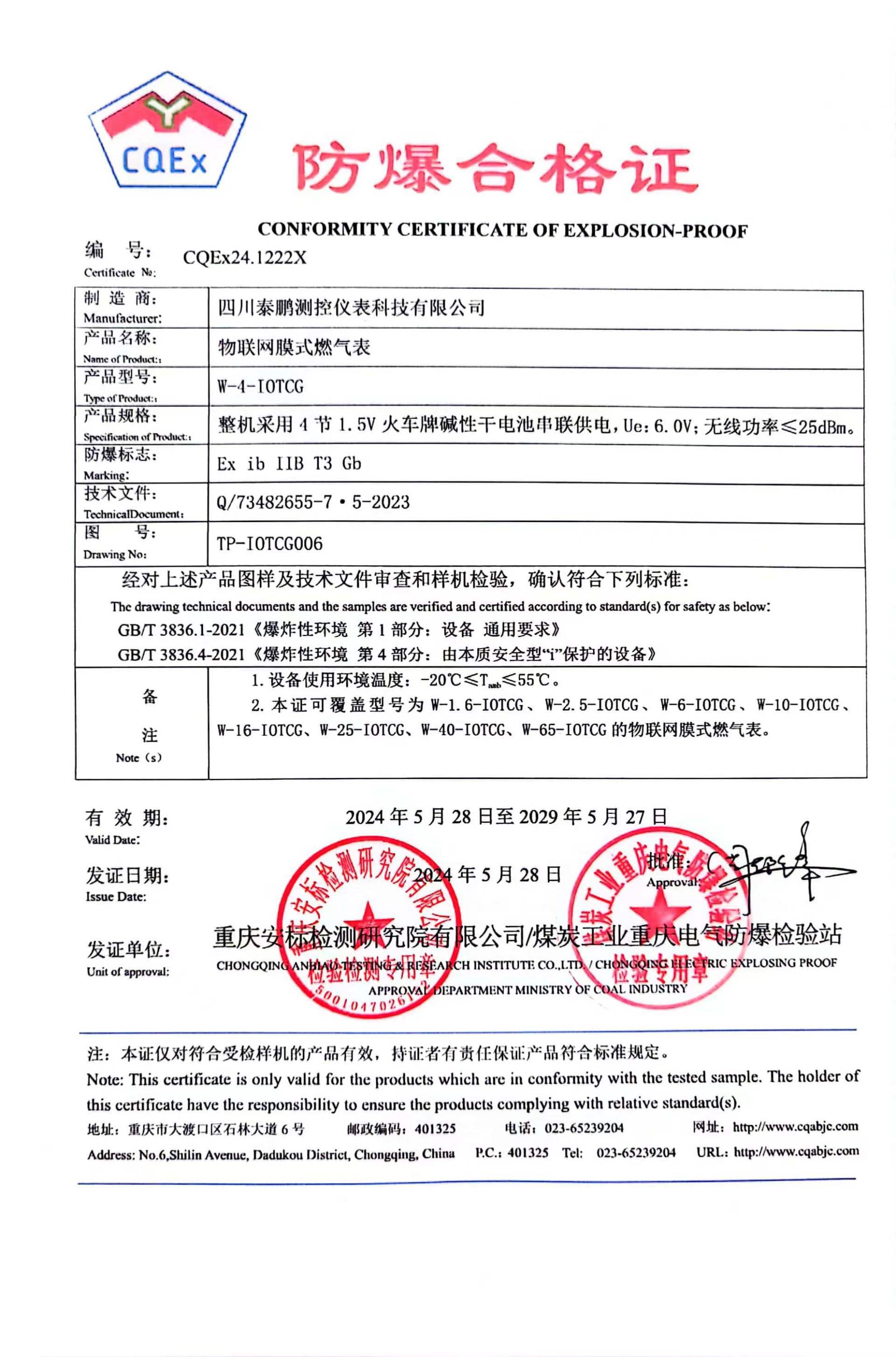物聯(lián)網(wǎng)膜式燃?xì)獗矸辣细褡C