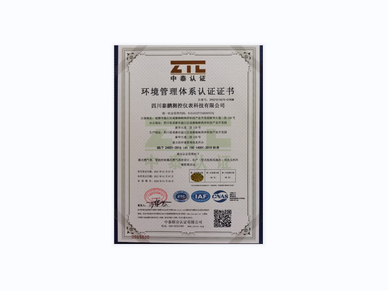 環(huán)境管理體系認(rèn)證證書（中文）