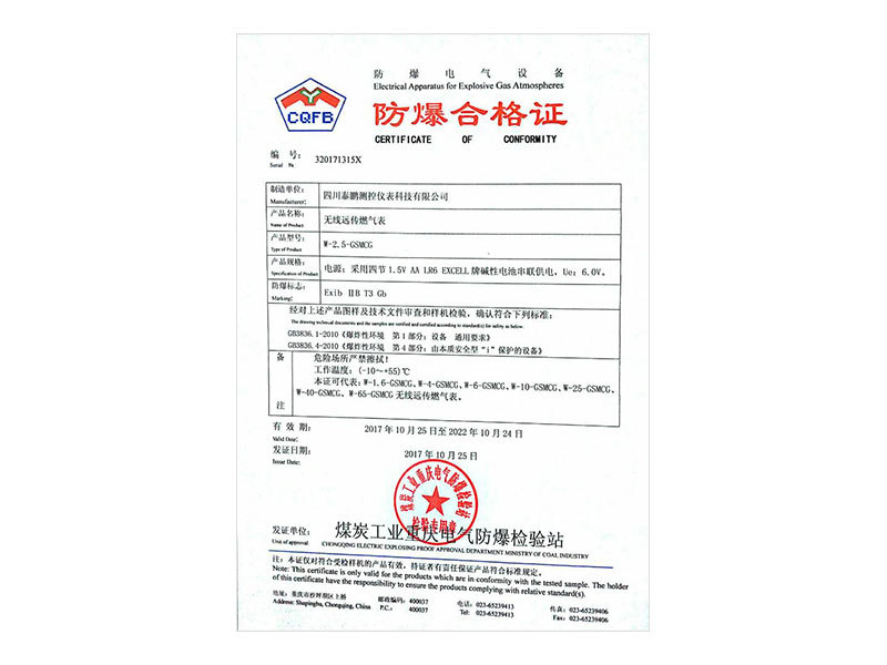防爆合格證：無(wú)線遠(yuǎn)傳表W-2.5-GSMCG