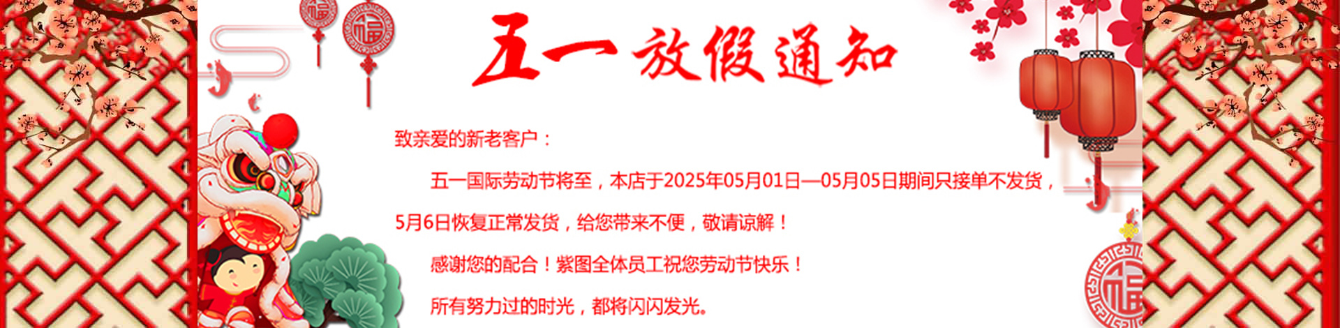 五一放假通知