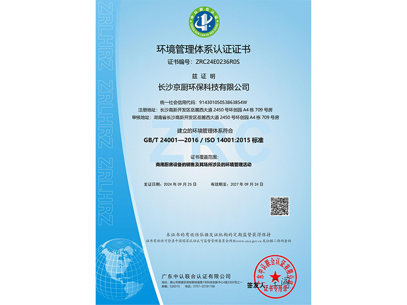 環(huán)境管理體系認證證書