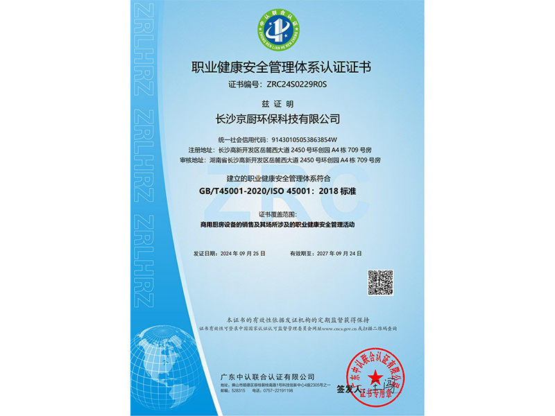職業(yè)健康管理體系認證證書