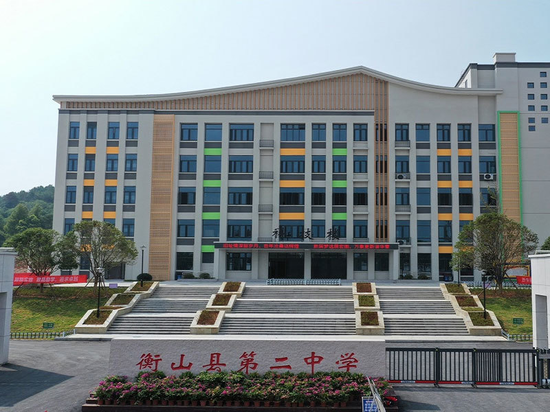 衡山縣第二高級中學
