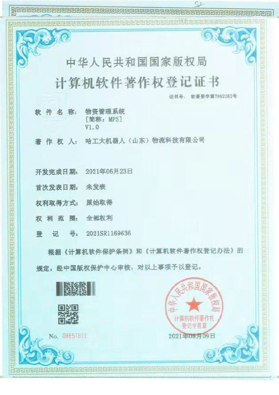 物資管理系統(tǒng)-軟著