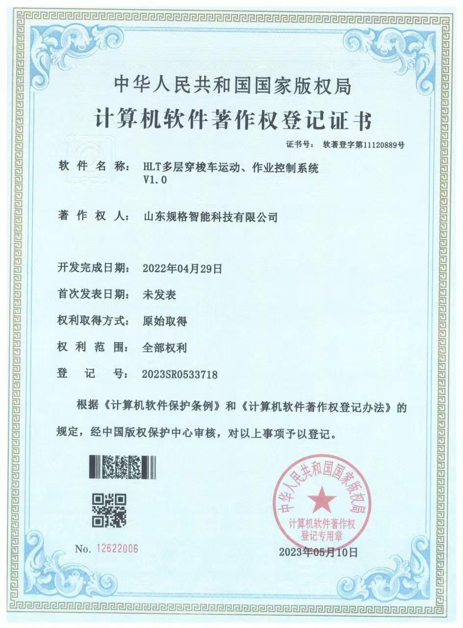HLT多層穿梭車運(yùn)動(dòng)、作業(yè)控制系統(tǒng)V1.0-軟著