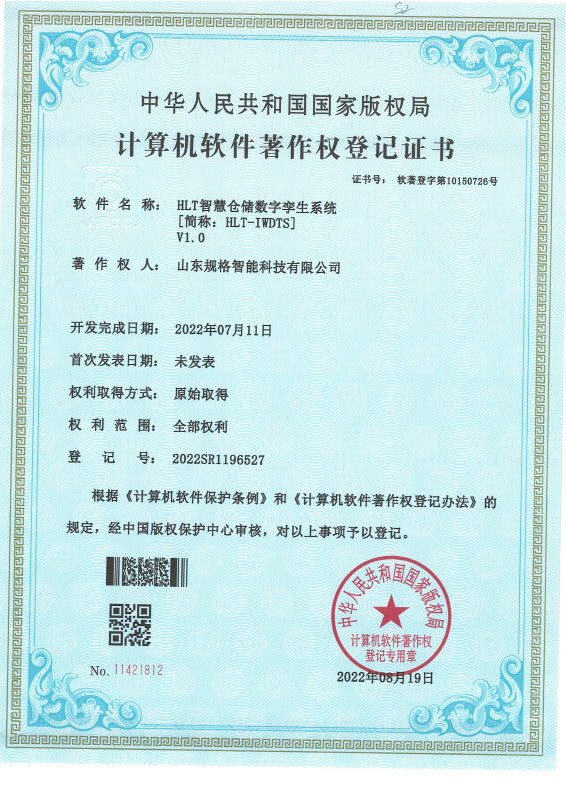 HLT智慧倉儲(chǔ)數(shù)字孿生系統(tǒng)-軟著
