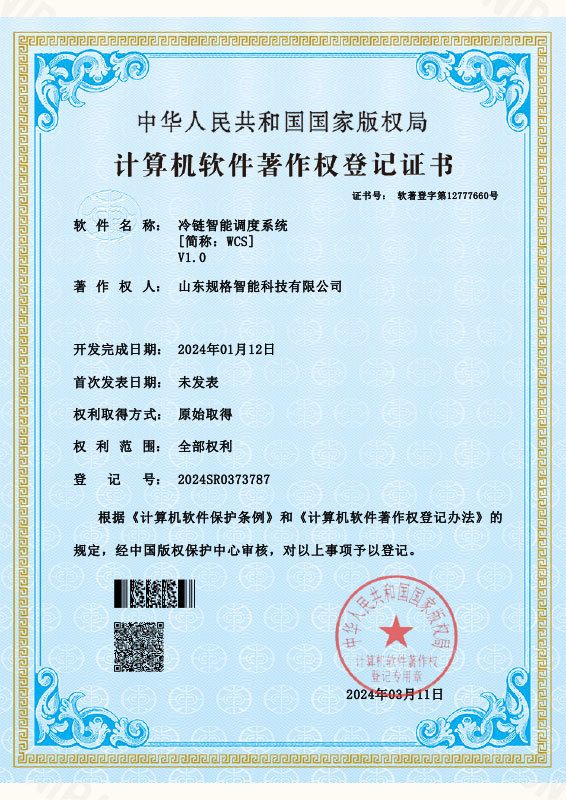 冷鏈智能調(diào)度系統(tǒng)