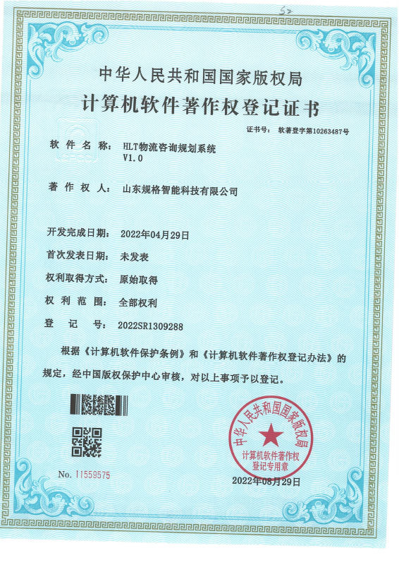HLT物流咨詢規(guī)劃系統(tǒng)V1.0-軟著