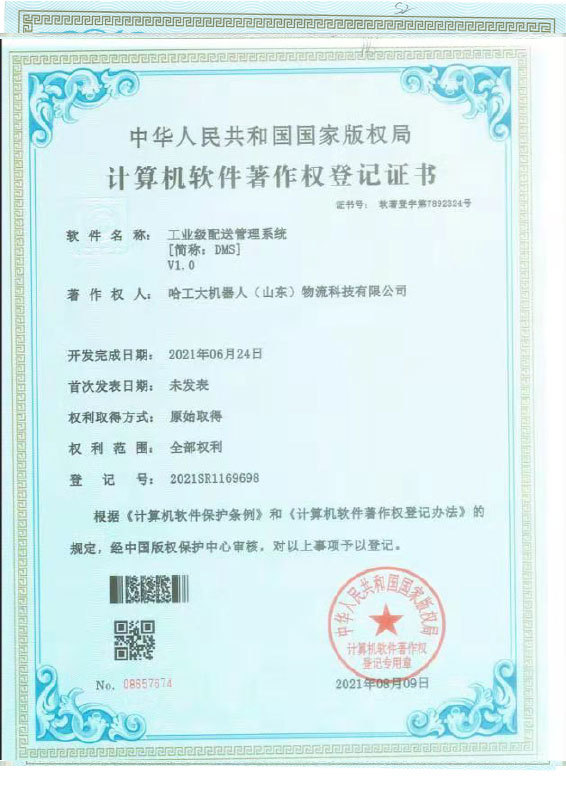 工業(yè)級配送管理系統(tǒng)-軟著