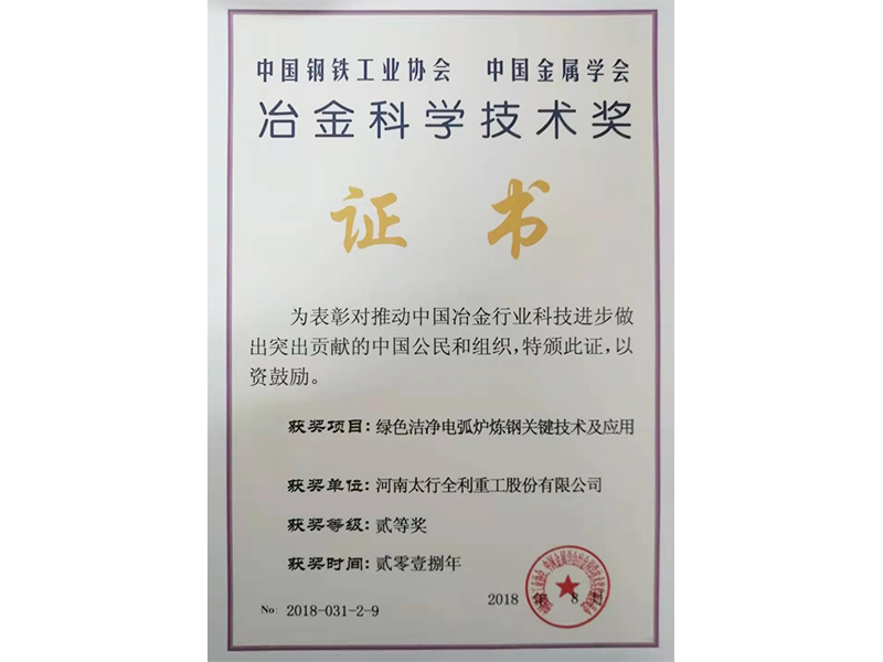 冶金科學(xué)技術(shù)獎(jiǎng)