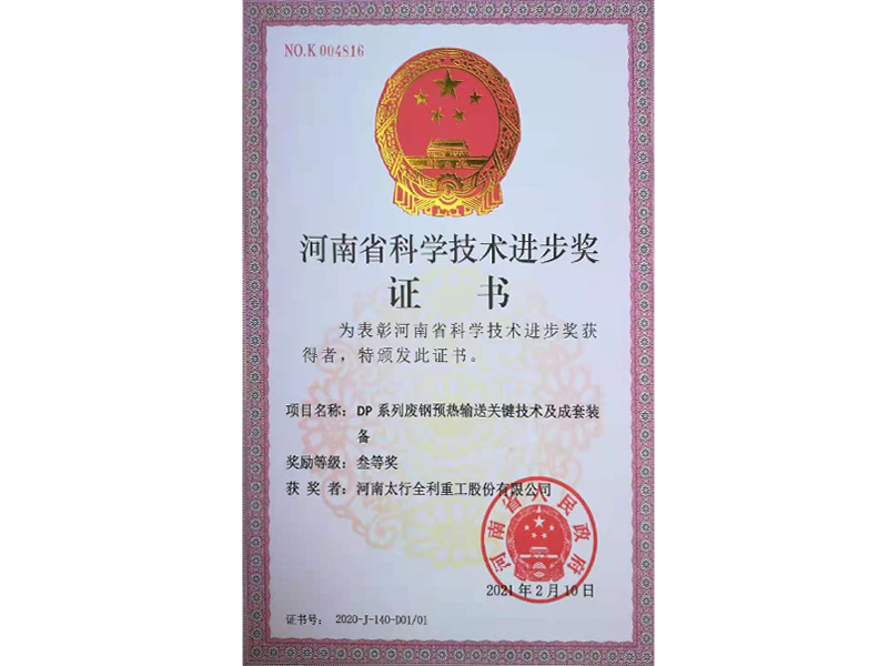 河南省科學(xué)技術(shù)進(jìn)步獎(jiǎng)