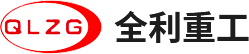 河南太行全利重工股份有限公司