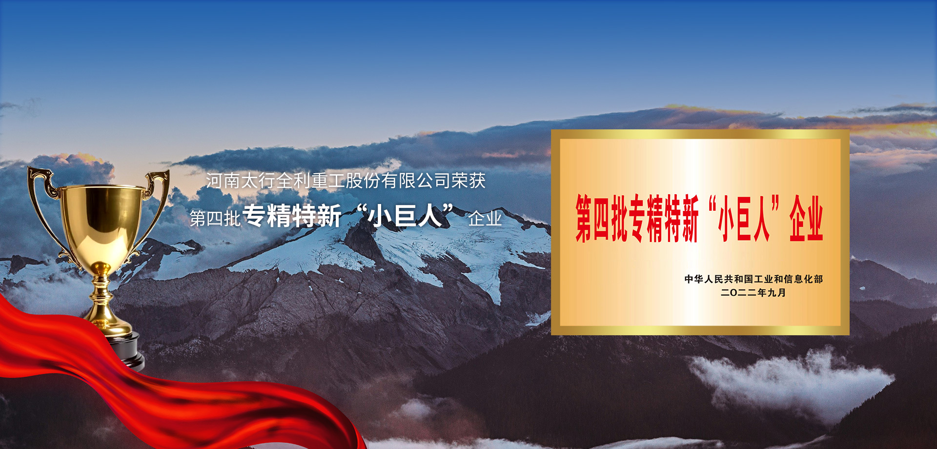 太行全利重工