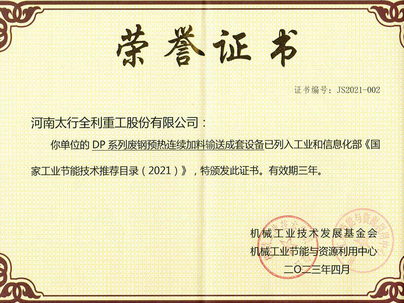 榮譽(yù)證書