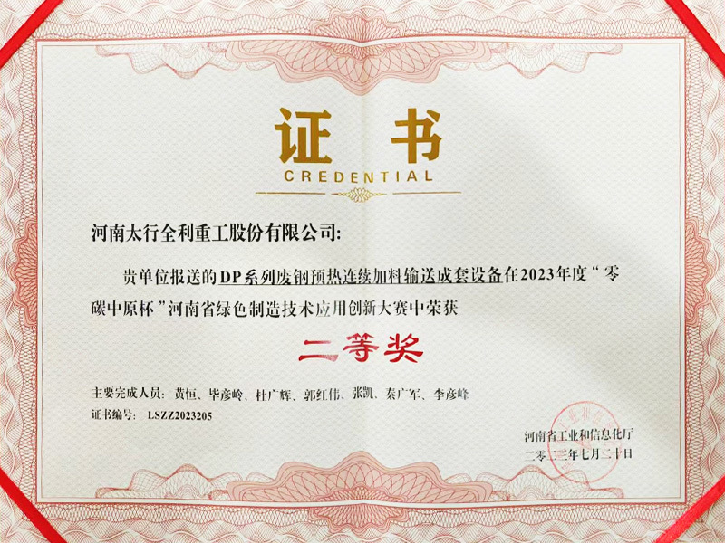河南省綠色制造技術(shù)應(yīng)用創(chuàng)新大賽二等獎(jiǎng)