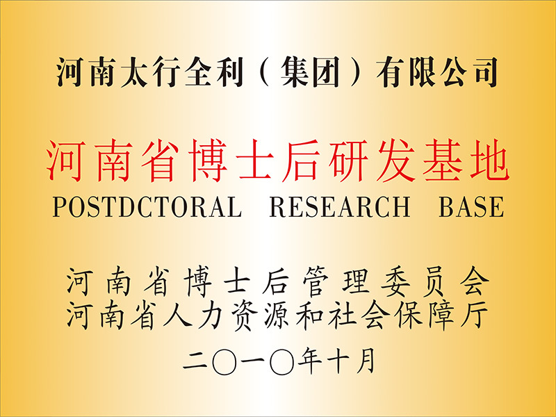 河南省博士后研發(fā)基地