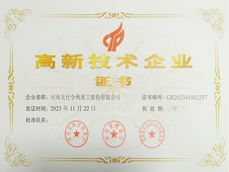 高新技術(shù)企業(yè)