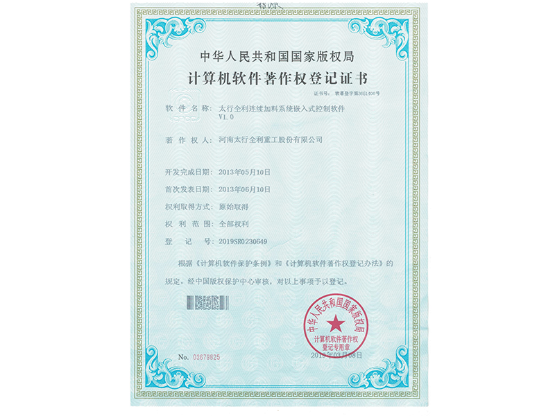 軟著證書
