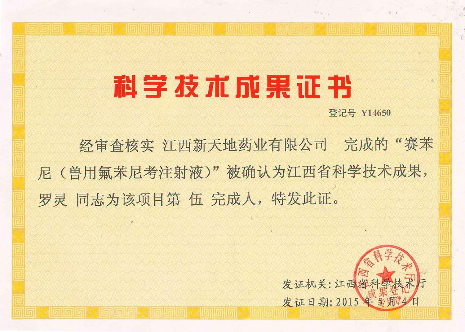 科学技术成果证书