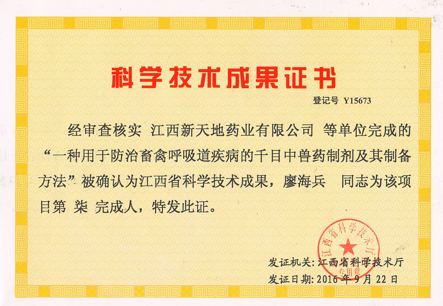 科学技术成果证书