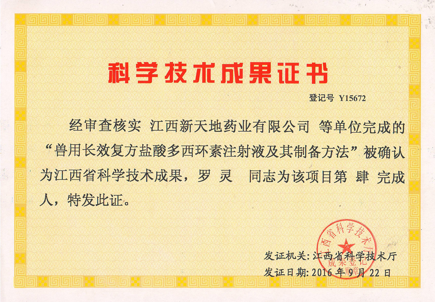 科学技术成果证书