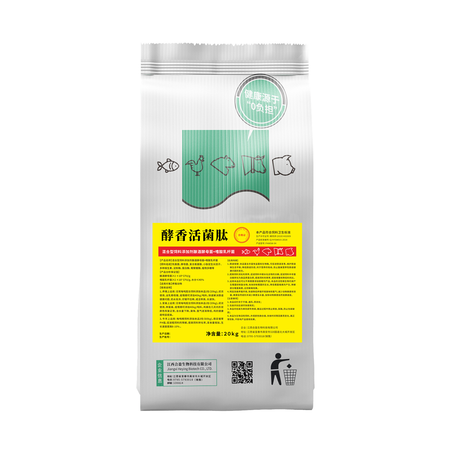 酵香活菌肽