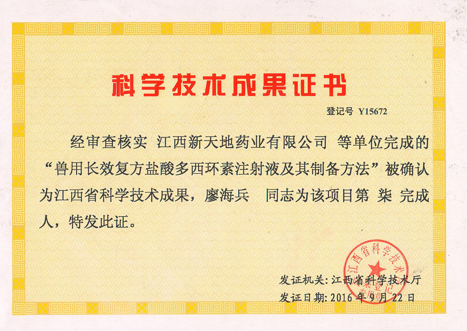 科学技术成果证书