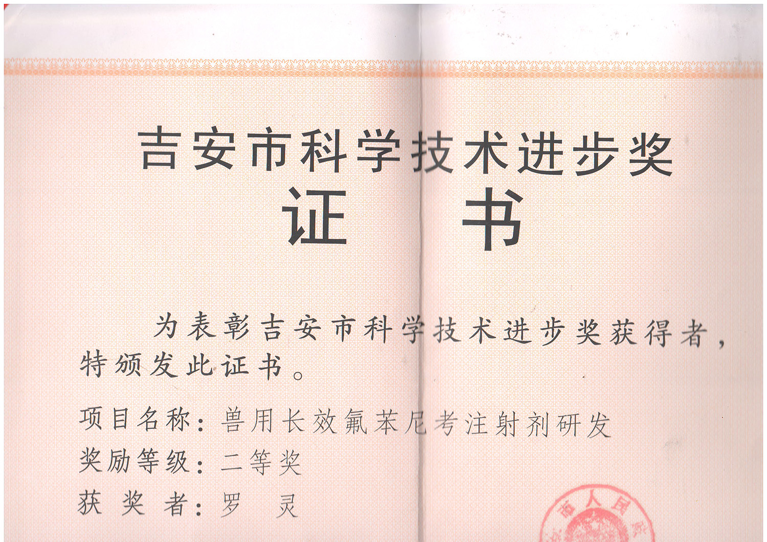 科学技术进步奖