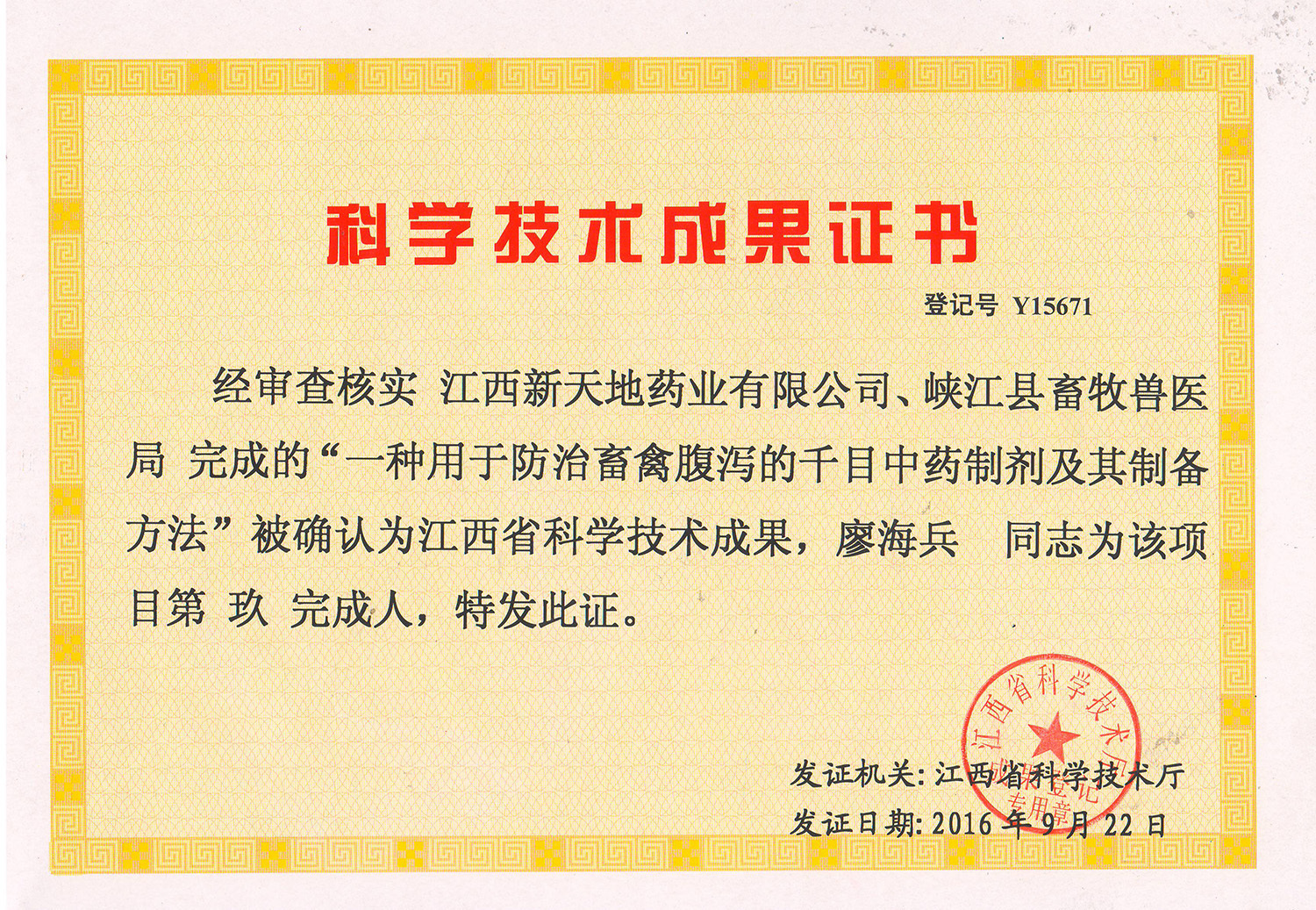 科学技术成果证书